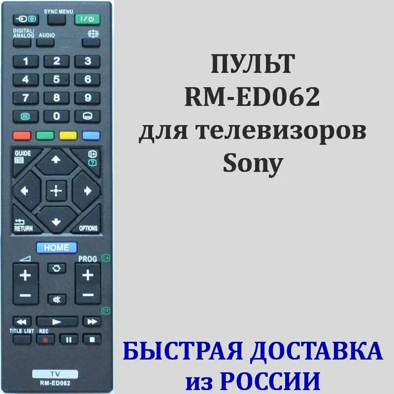 Пульт Sony RM-ED062 для телевизоров KDL-48WD653 KDL-32R433B KDL-40R483B KDL-40WD653 KDL-32WD603