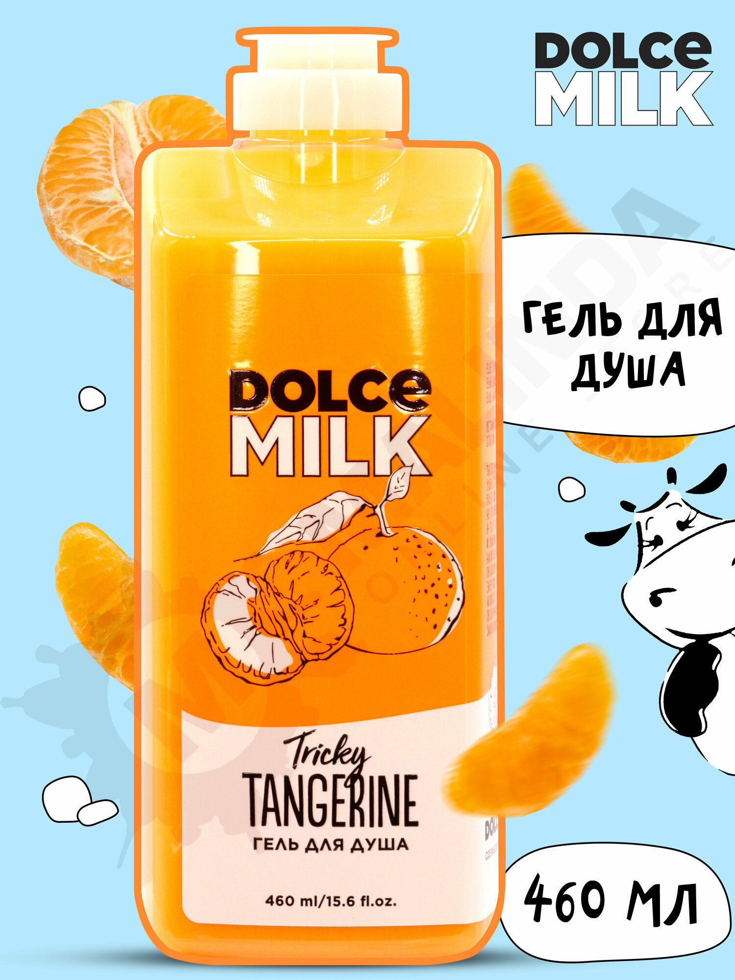 DOLCE MILK Гель для душа Заводной мандарин 460 мл