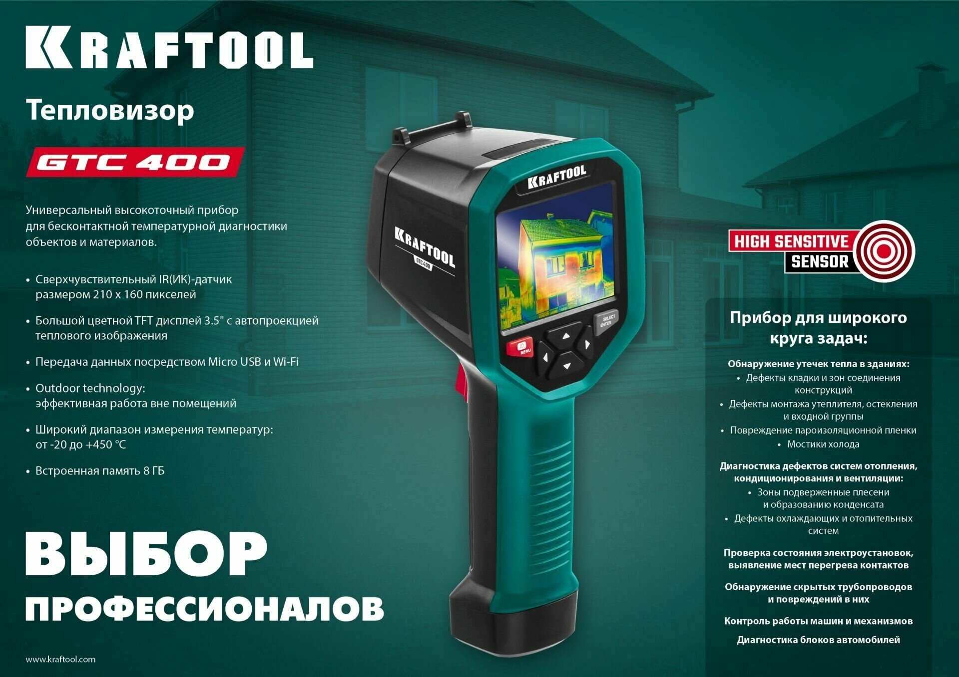 Тепловизор GTC 400 45750 , KRAFTOOL