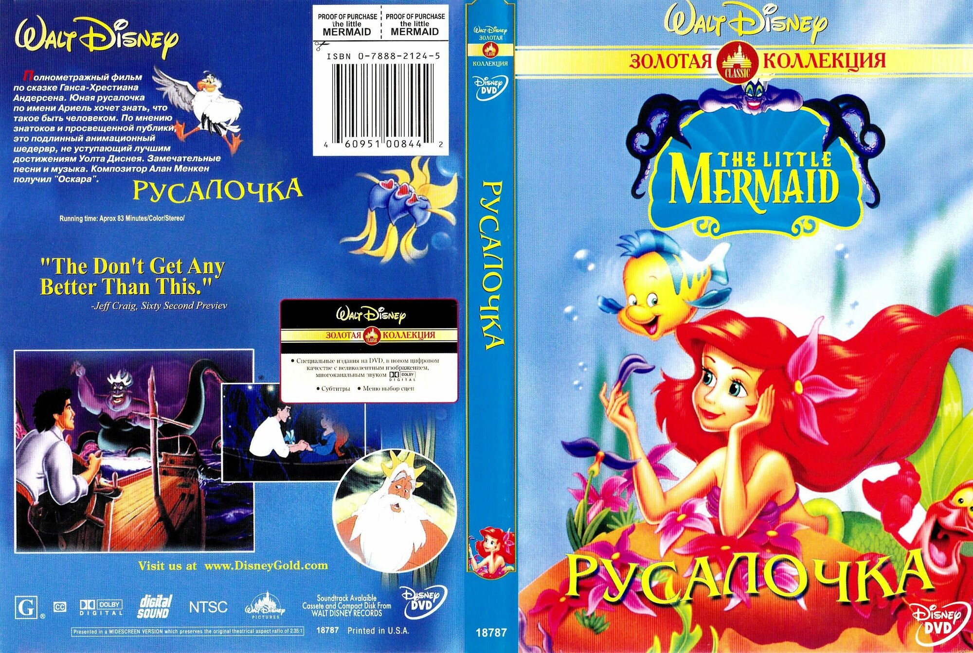 Мультфильм: "Русалочка" 1989г. DVD