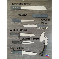 Набор деревянных ножей с мачете