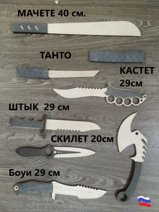 Набор деревянных ножей с мачете