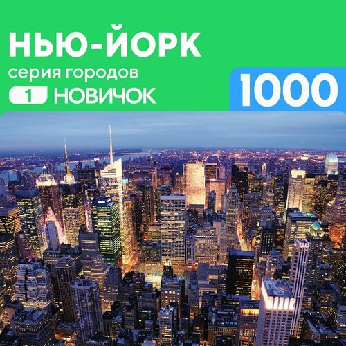 пазл enjoy 1000 деталей вечерний нью йорк Пазл деревянный Нью-Йорк 1000 деталей для новичка