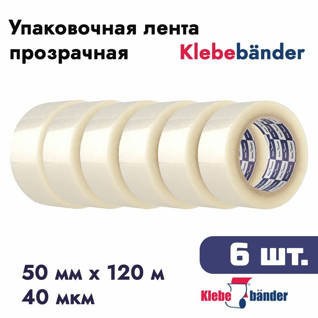 Упаковочная лента Klebebnder 50 мм х 120 м 40мкм прозрачная 6 шт. арт. 2031