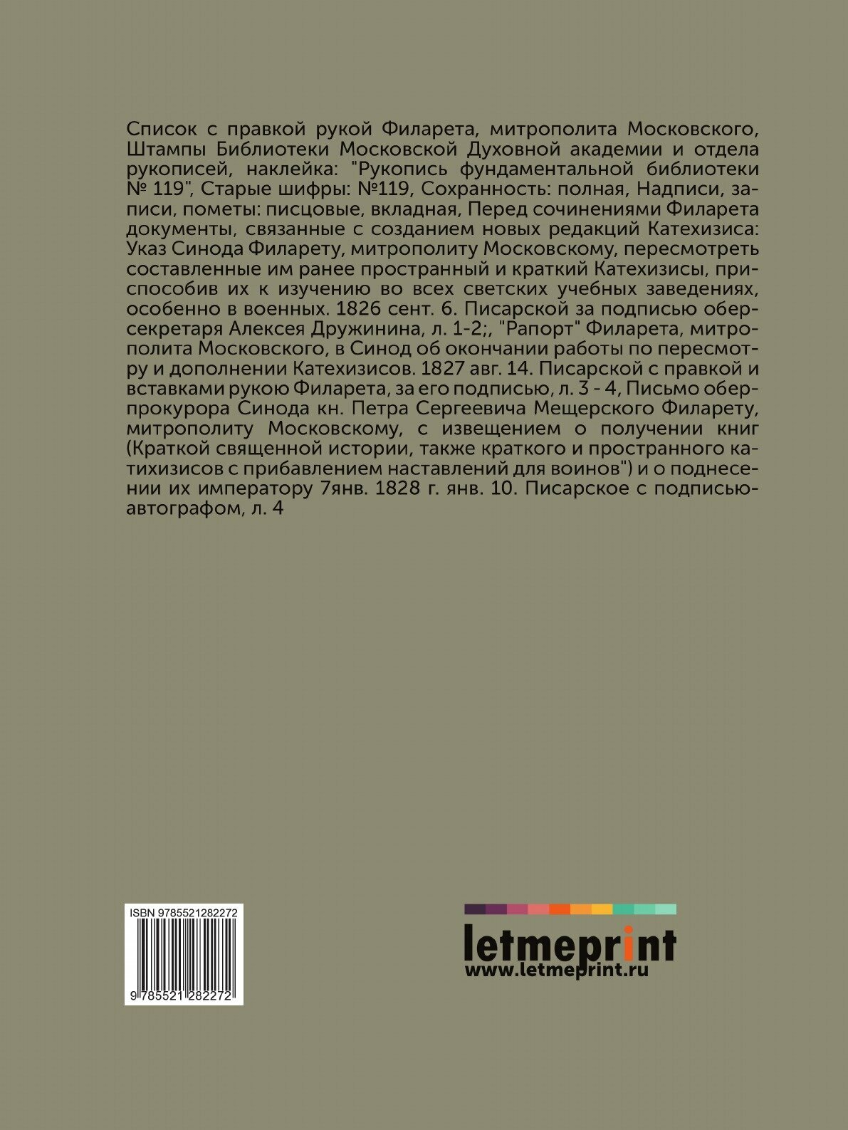 Книга Начатки учения христианского или краткая священная история и краткий катихизис - фото №2