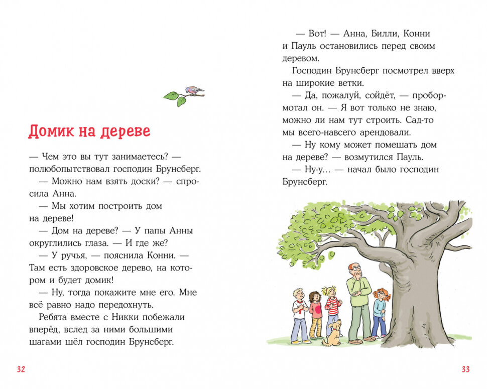 Домик на дереве. Лучший друг - Конни. Детские детективы - фото №5