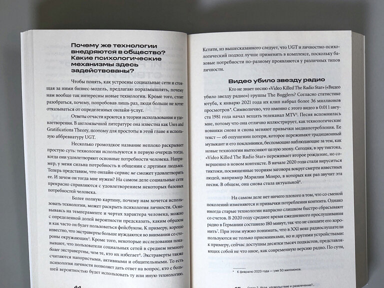 Новые боги. Как онлайн-платформы манипулируют нашим выбором и что вернет нам свободу - фото №10
