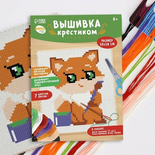 Вышивка крестиком «Лисёнок», 14х10 см