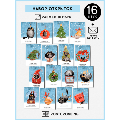Набор открыток "Шкодный кот Новый год" с крафт конвертами, 16 штук, размер А6