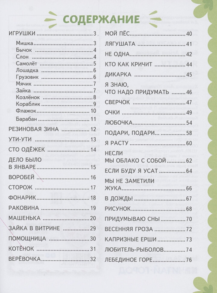 Я расту. Стихи (ил. А. Ильченко) - фото №19