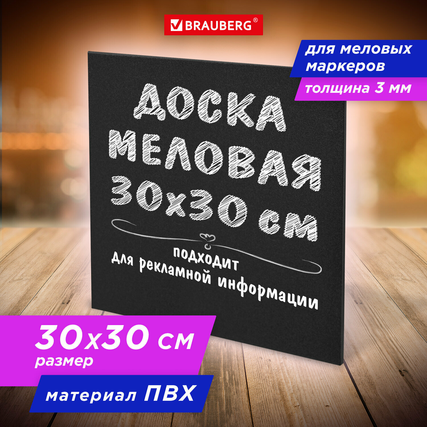 Доска меловая 30х30 см немагнитная без рамки ПВХ черная BRAUBERG 238316