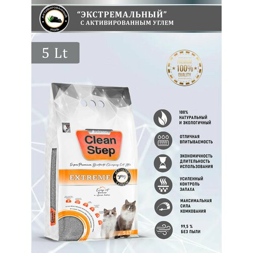 CLEAN STEP Extreme Grey Activated Carbon - комкующийcя наполнитель Extra комкующийся с повышенным содержанием активированного угля 5 л