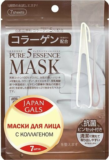 Japan Gals Pure 5 Essense Маски для лица с коллагеном 7 шт