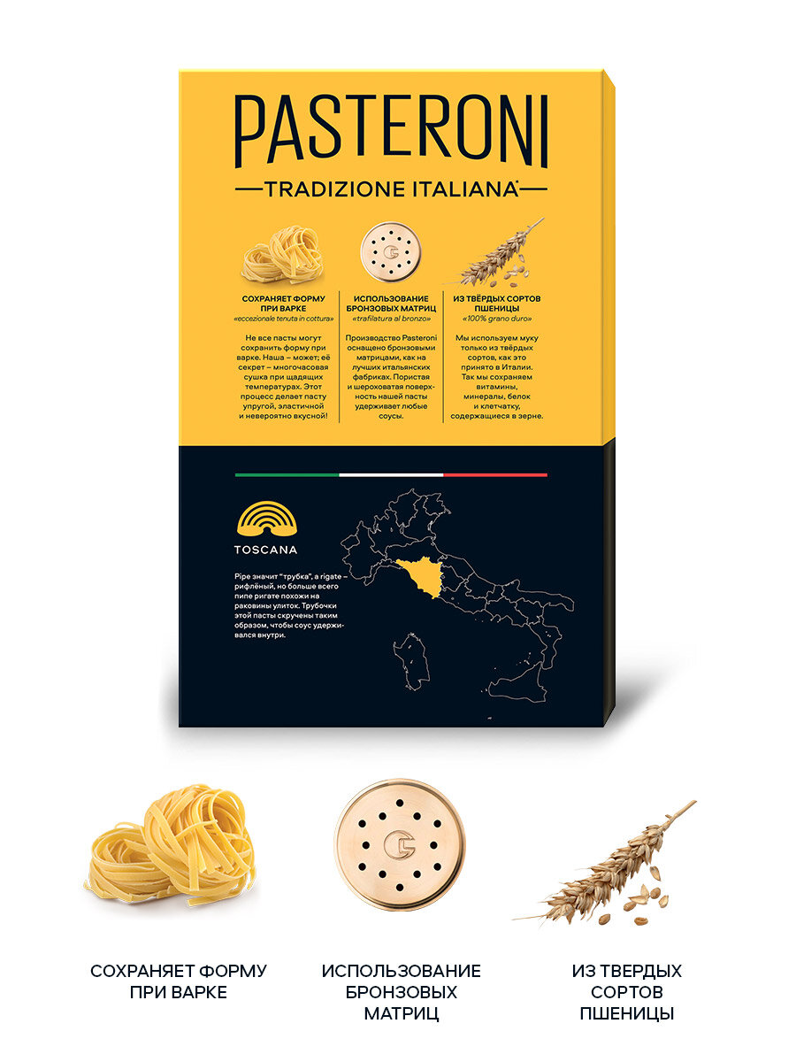 Макаронные изделия Pasteroni из твердых сортов пшеницы Пипе ригате №126, 400 г. — фото 1