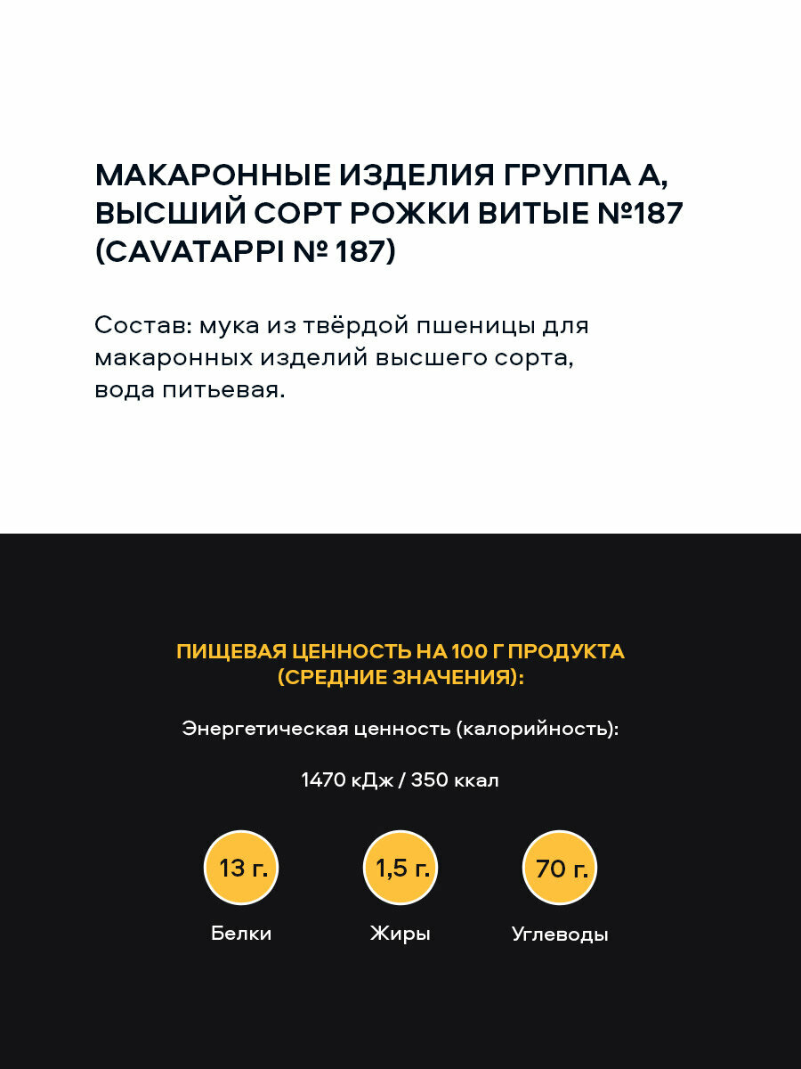 Макаронные изделия из твердых сортов пшеницы Каватаппи №187 Pasteroni. 400г.