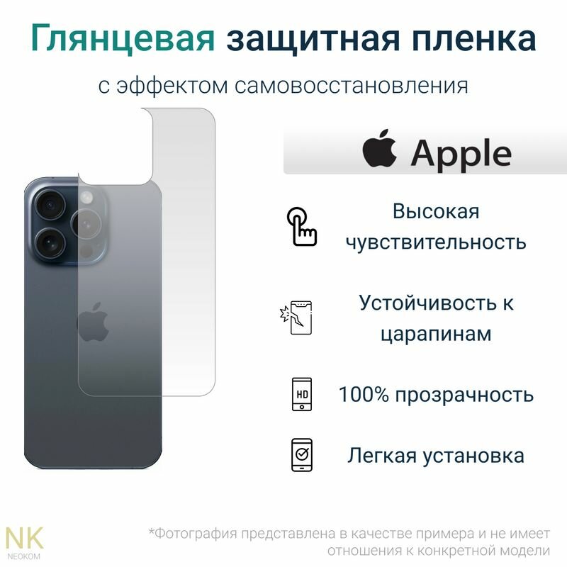 Гидрогелевая защитная пленка для Apple iPhone 15 Pro Max / Айфон 15 Про Макс с эффектом самовосстановления (на заднюю панель) - Глянцевая