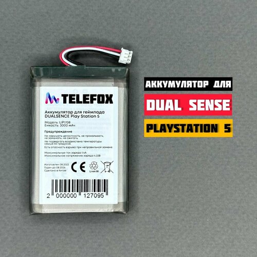 Аккумулятор для геймпада DualSense PS5 LIP1708 3000mAh 1290₽