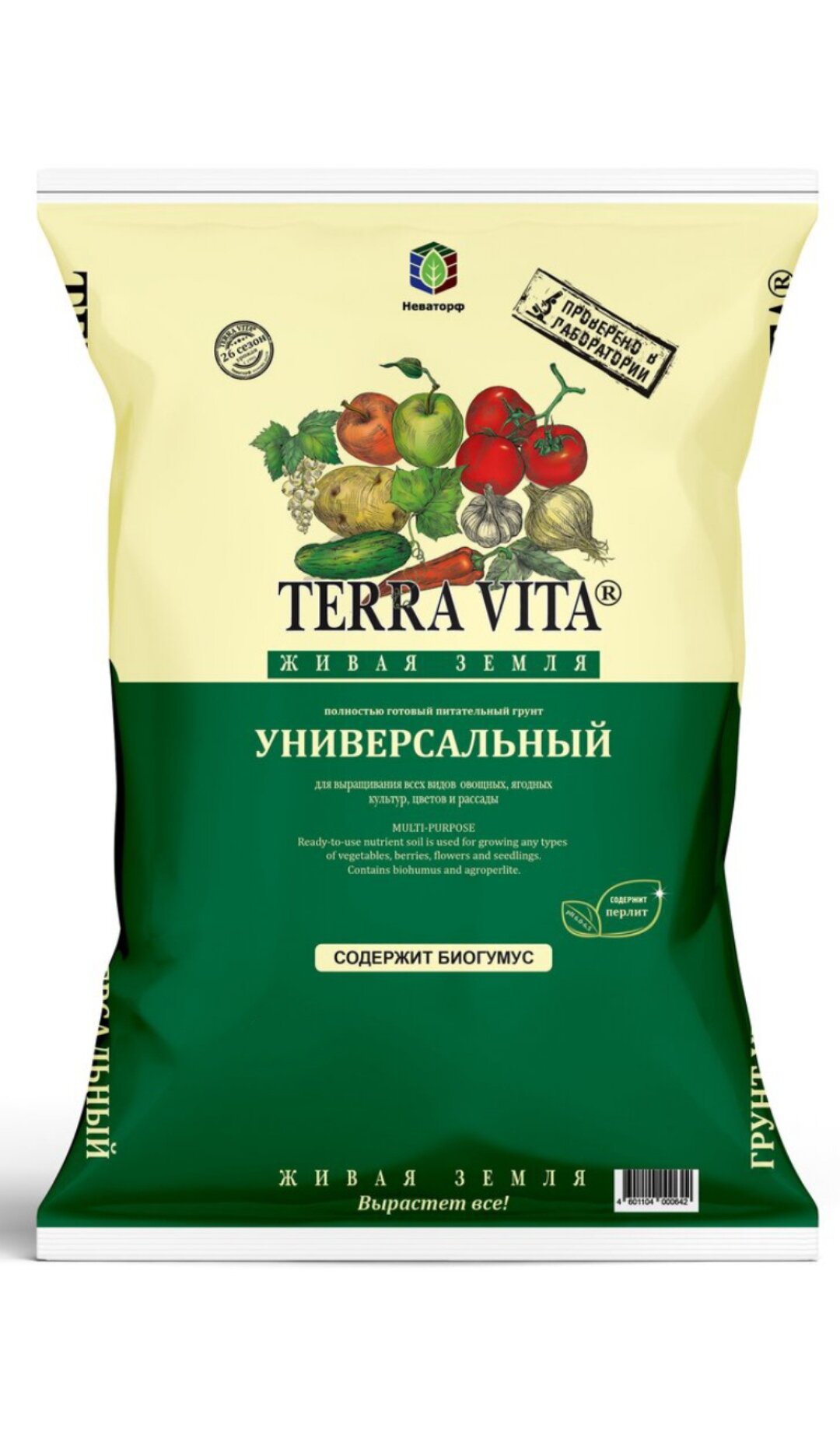 Грунт Terra Vita живая земля универсальный, 25 л