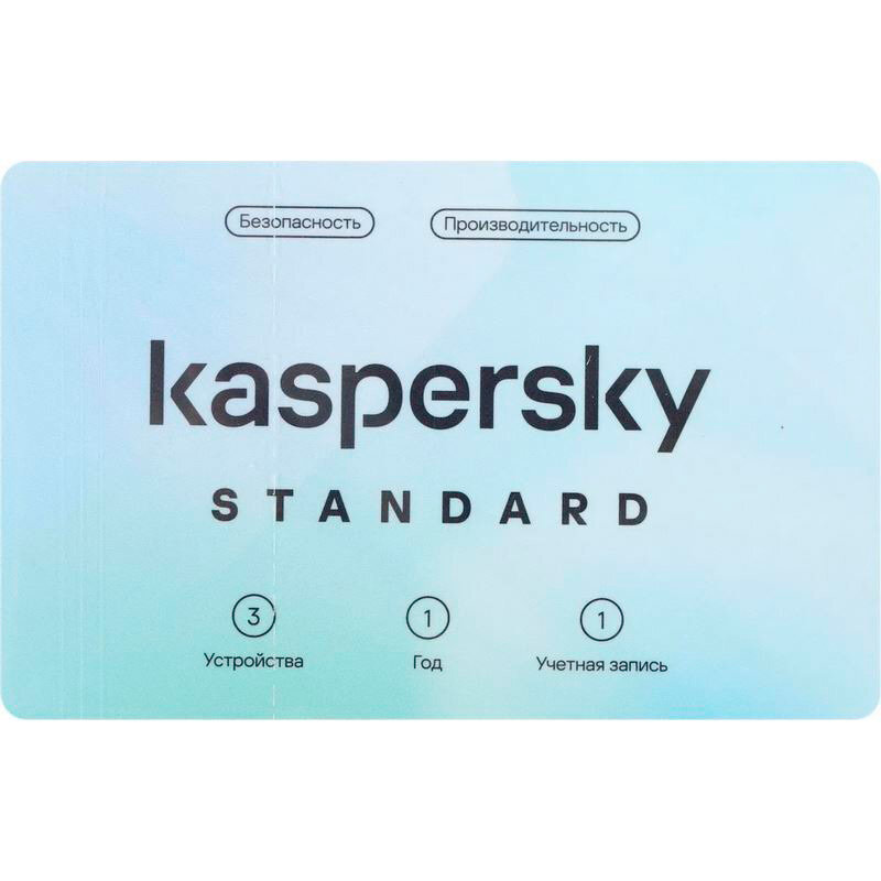 Программное обеспечение Kaspersky Standard 3-Device 1 year Base Card KL1041ROCFS