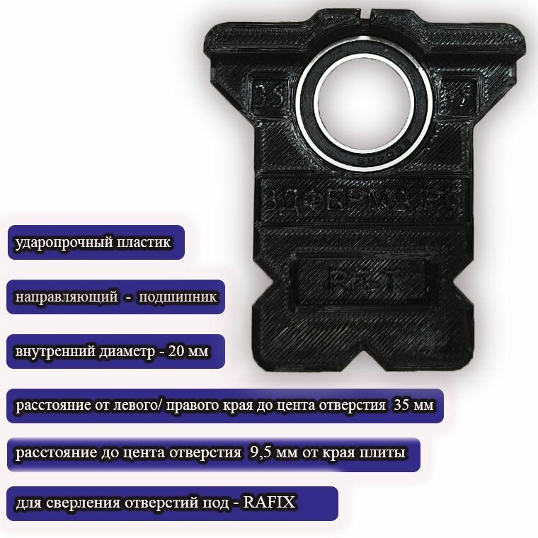 Кондуктор для эксцентриковой мебельной стяжки (Рафикс, RAFIX), торцевой (RX-T) — фото 2