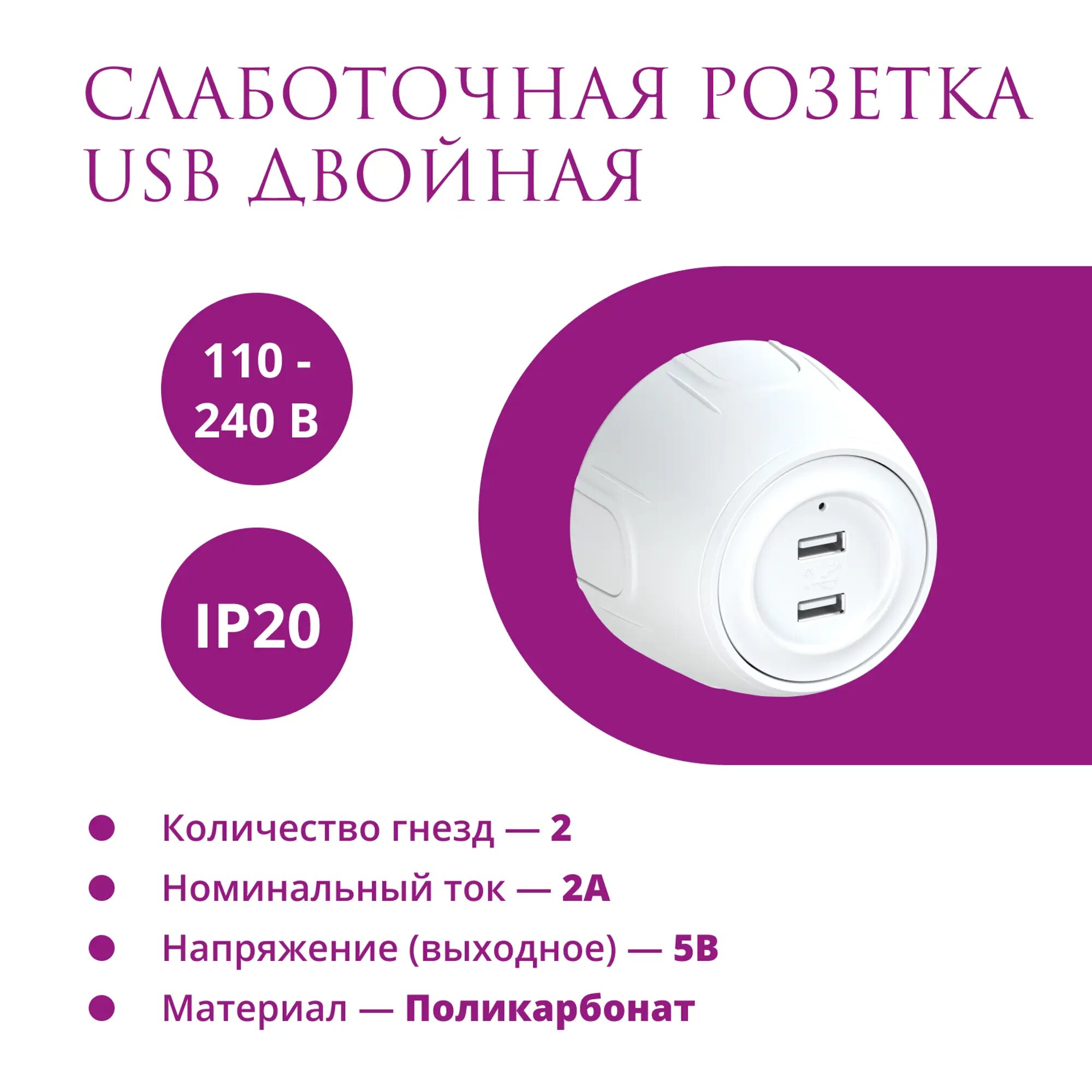 Накладная розетка (наружная) USB двойная Rotondo (OneKeyElectro), с подсветкой, цвет белый. - фотография № 16