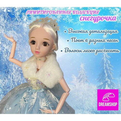 Снегурочка шарнирная кукла бренда Dreamshop , ростом 58 см