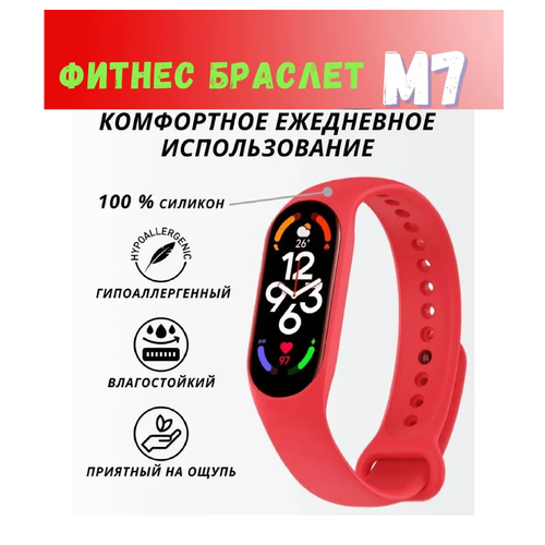 Фитнес браслет Смарт браслет Smart Band 7 Красный 2 ремешка в комплекте 52900₽