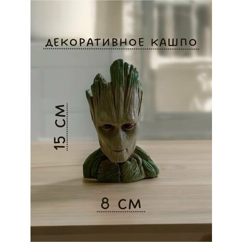 Герой грут из мстителей кашпо фигурка статуэтка ваза