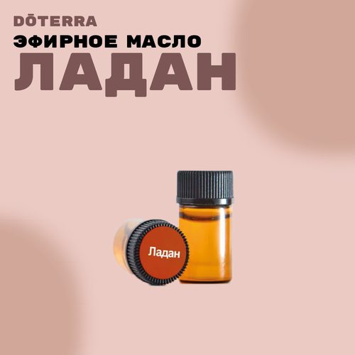 DoTERRA Ладан Эфирное масло 2мл косметика для мамы doterra эфирное масло ладан