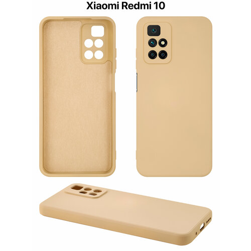Защитный чехол на Сяоми Редми 10 силиконовый противоударный бампер для Xiaomi Redmi 10 с защитой камеры бежевый