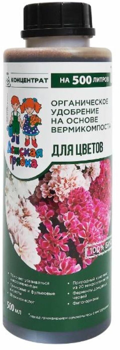 Удобрение Детская грядка АгроВерм для цветов 500мл - фото №1