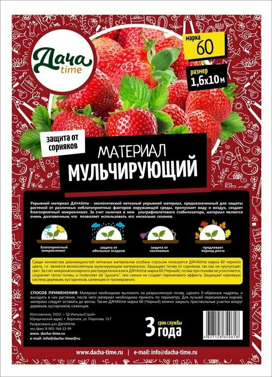 Укрывной материал дачаtime 60  черный мульча   1 6 х 10 