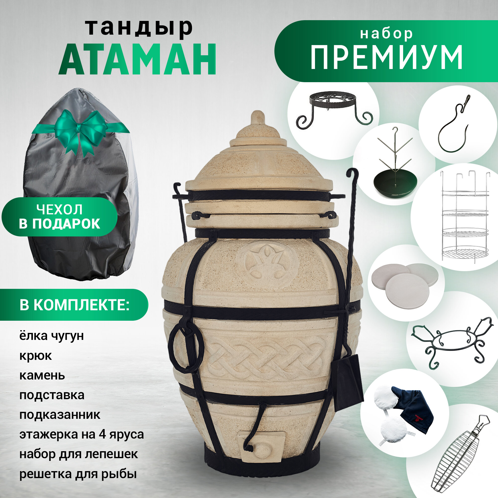 Тандыр AMFORA Атаман с набором аксессуаров - комплект премиум - фотография № 1