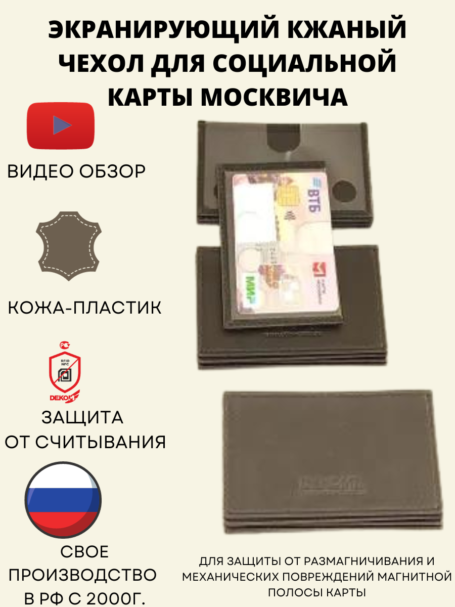 Карта-блокиратор сигнала Деком, фактура матовая, глянцевая, лаковая, перфорированная, с тиснением, черный