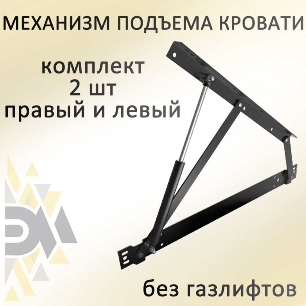 фото Механизм подъема кровати МПК 500 без газлифтов