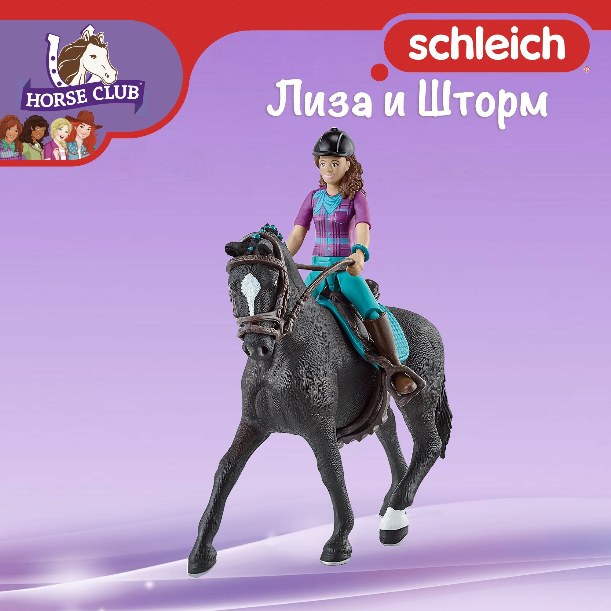 Игровой набор "Лиза и Шторм" Schleich Horse Club/ для детей от 5 лет/ Шляйх 42541