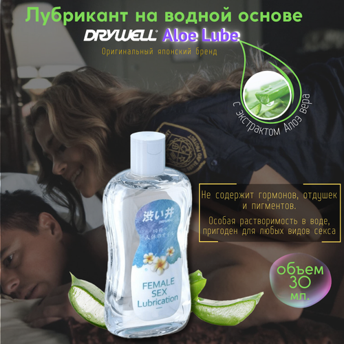 Лубрикант на водной основе с Алоэ вера DRYWELL Aloe Lube премиум-класса из Японии, 30 мл. / Интимная смазка с Алоэ вера без запаха и вкуса