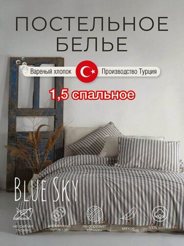 Изображение товара Постельное бельё MACAS HOME 1.5 спальный комплект, хлопок, вареный хлопок, полосатый