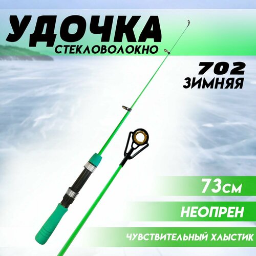 фото Удочка телескопическая для зимней рыбалки sakuda 702 чувствительный хлыстик для мормышки бобёр