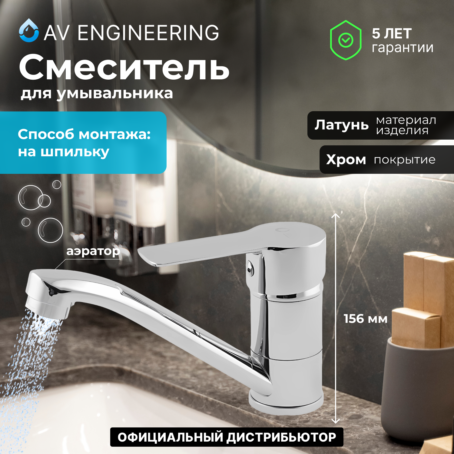 Смеситель для кухни AV ENGINEERING AVLOR4-A359 (AVLOR4-A359-627)
