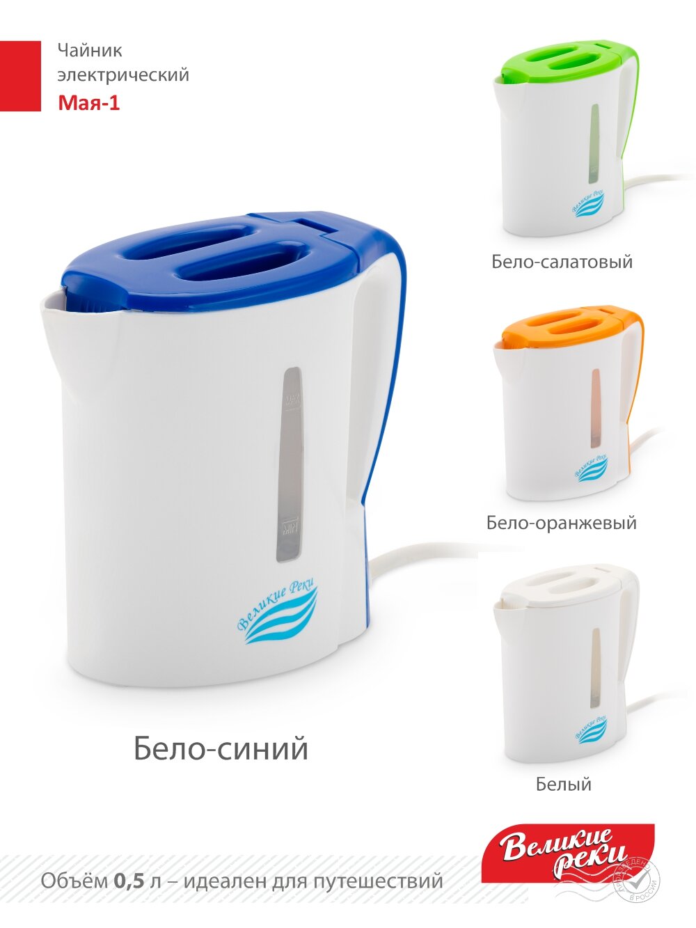 Чайник электрический Великие Реки Мая-1 бело-синий, 0,5 л, пластик, 500 Вт