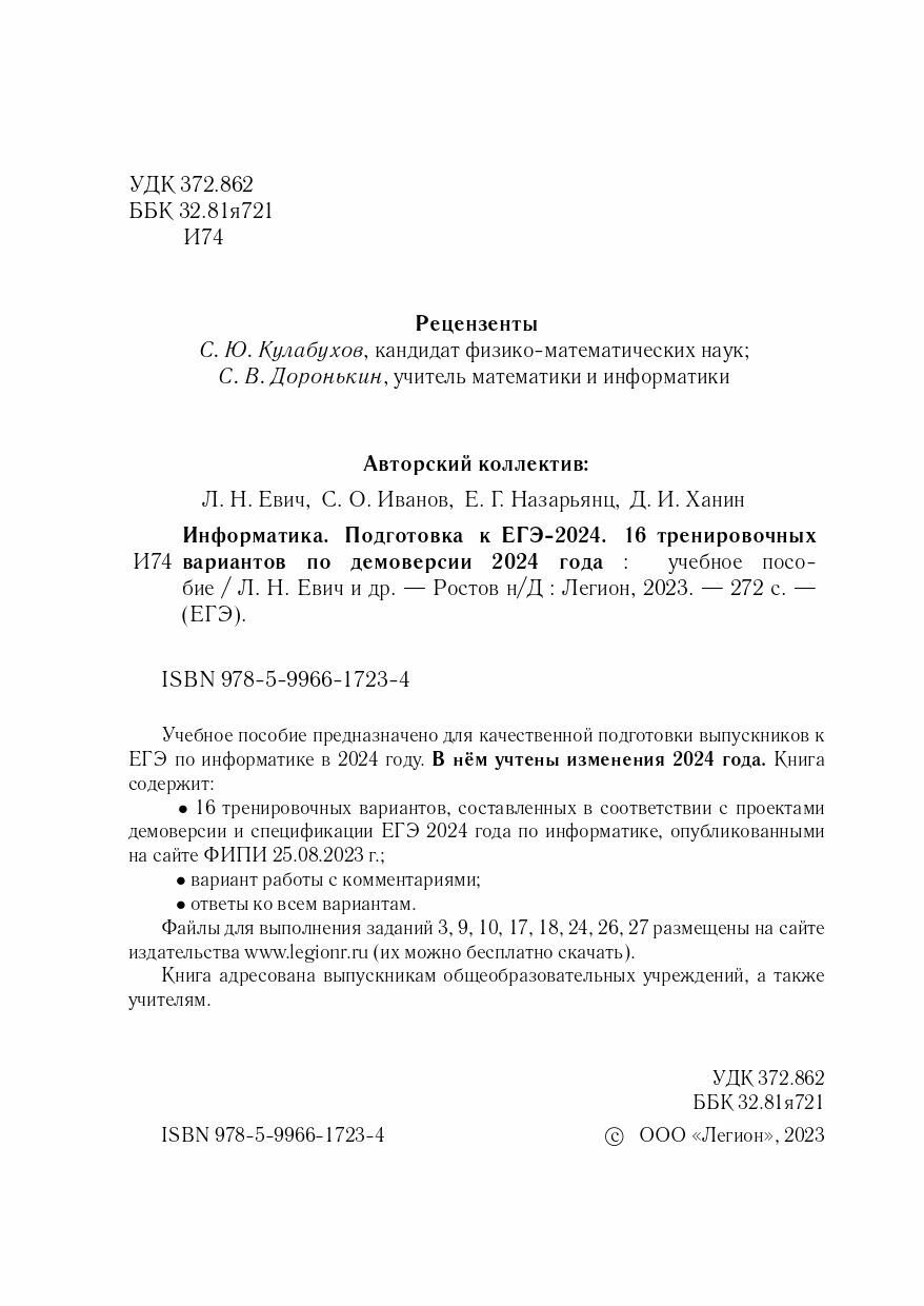 ЕГЭ-2024. Информатика. 16 тренировочных вариантов по демоверсии 2024 года - фото №13