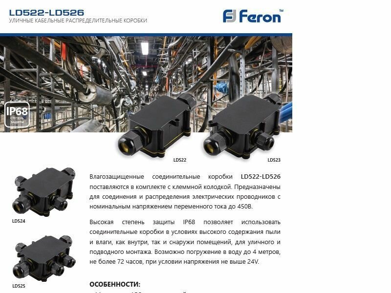 Коробка распределительная FERON LD525 водонепроницаемая на 5 выходов, 450V, 140х100х36, черный 32248 - фото №7