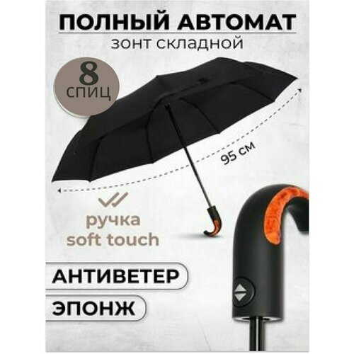 Зонт , черный