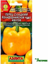 Перец сладкий Калифорнийское чудо желтое