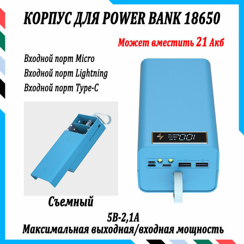 Корпус аккумулятора Power Bank 18650 21 акб вход выход 5В 2.1А, синий