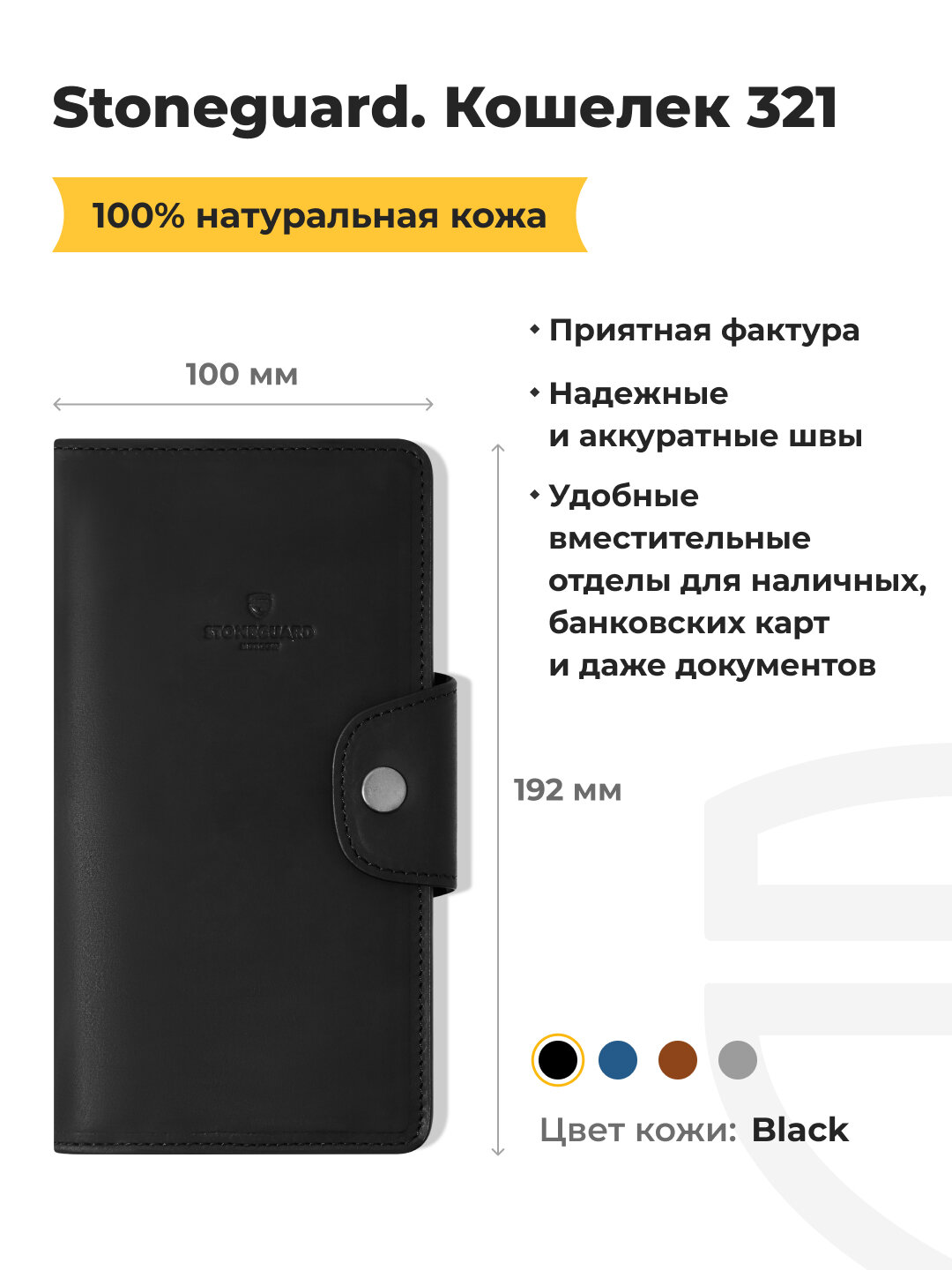 Кошелек Stoneguard, black
