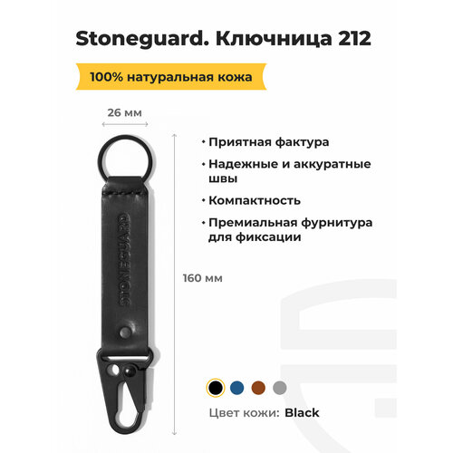 Ключница Stoneguard, черный ключница stoneguard натуральная кожа серый