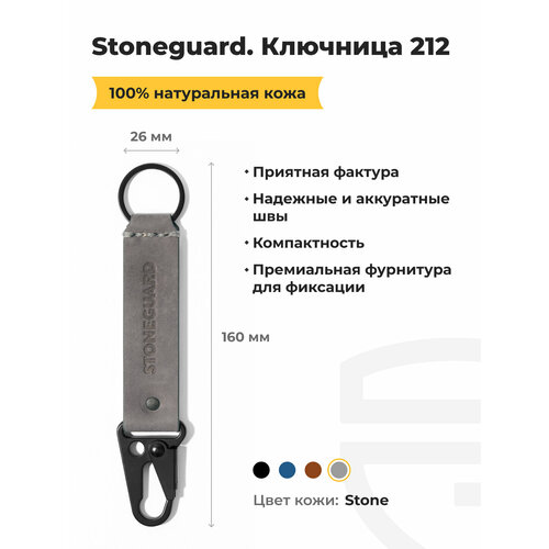 Ключница Stoneguard, серый ключница stoneguard натуральная кожа серый