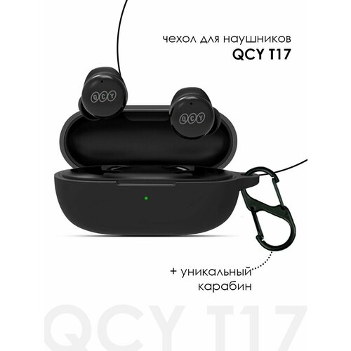 Силиконовый чехол для наушников QCY T17